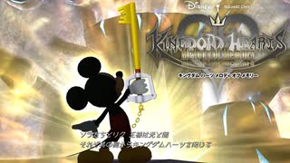 音楽とともに記憶を紡ぐ  キングダムハーツ メロディオブメモリー実況プレイ  part6