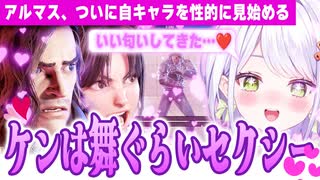 【スト6】ケンは舞の胸と並ぶセクシーさ【斜落せつな／ぶいぱい】