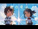 ホモと見る中国のオタクが手描きで再現した日本のアニメ映画