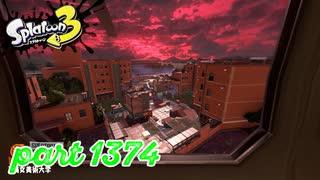 海女美術大学にシャケ襲来！！【Splatoon3実況part1374】