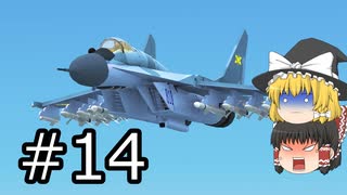 【FTD】帝国よ猛攻せよ！！Part14【ゆっくり実況】