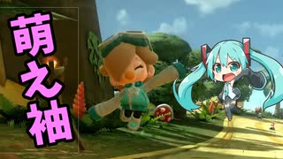 【トークロイド実況】それゆけ萌え袖！マリオカートワールド実況 part2【マリオカートワールド】