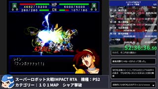 【スパロボ】スーパーロボット大戦IMPACT シャア撃破RTA 59h19m48s part.54【無編集ゲーム音のみ】