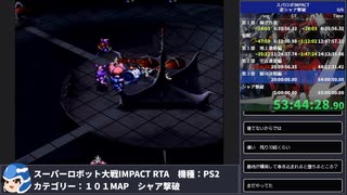 【スパロボ】スーパーロボット大戦IMPACT シャア撃破RTA 59h19m48s part.55【無編集ゲーム音のみ】