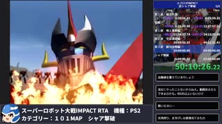 【スパロボ】スーパーロボット大戦IMPACT シャア撃破RTA 59h19m48s part.52【無編集ゲーム音のみ】