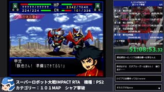 【スパロボ】スーパーロボット大戦IMPACT シャア撃破RTA 59h19m48s part.53【無編集ゲーム音のみ】