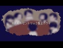 【手描き学怖】ああエキセントリック集会ボウイ