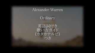 【すぐ歌えちゃう⁉】Alex Warren - Ordinary【カタカナで洋楽】