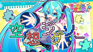 ISYU - 空想ジグソー / 初音ミク