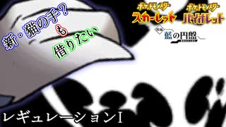 【ポケモンSV】　新・猫の手？も借りたい７　ダブルランクバトル　シーズン３２　　生存報告２