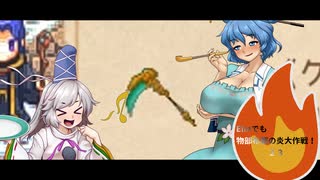 Elinでも！布都の炎大作戦！2３