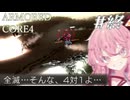 【ARMORED CORE4】琴葉姉妹ののんびり傭兵稼業 ＠AC4 #13【A.I.VOICE実況プレイ】