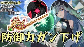【実況】MOBA初心者から始めたエタリタ #72　火力が足りない？ほなこれか編【エターナルリターン】