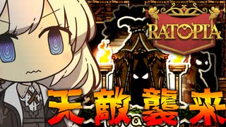 絶体絶命あかりず帝国【Ratopia #4】