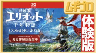 冒険家エリオットの千年物語｜体験版 Debut Demo【実況】