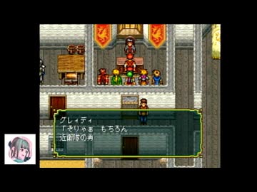 【初見プレイ】PS版幻想水滸伝をやっていこう　part3