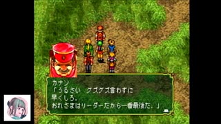 【初見プレイ】PS版幻想水滸伝をやっていこう　part4