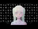 弱虫モンブラン(Reloaded) - CTC Mix