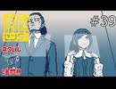 秘密の場所【都市伝説解体センター 実況プレイ】part39