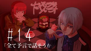 だくてんらじお #14「全て予言で出来たラジオ」