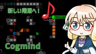 【ローグライク】桜乃そらさんのCogmind攻略　後編【ボイスロイド実況】