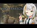 詞音ちゃんは復讐者で夜渡りがしたい！！常夜の王フルゴール編