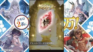2025年8月 グラブル　無料10連ガチャ 3日目