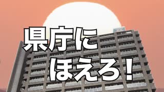 齋藤元彦県庁にほえろ！ #斎藤元彦  #兵庫県知事  #躍動の会  #大阪・関西万博 #ひょうごフィールドパビリオン