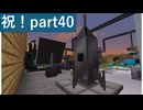 [Minecraft]1.12.2MOD環境で全実績解除part40[ゆっくり実況]