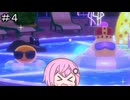【CeVIO実況】フィーちゃん的たまごっちのプチプチおみせっち おまちど～さま！＃４【ボイスロイド実況】