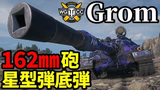 【WoT:SDP wz 66 Grom】ゆっくり実況でおくる戦車戦Part2067 byアラモンド【World of Tanks】