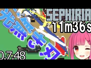 【SEPHIRIA】光無き刃で敵を切り刻むスピードラン