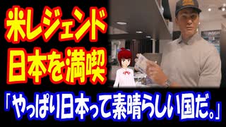 【海外の反応】 日本を 満喫する アメリカの 元NFL スーパースター トム・ブレイディ氏に 海外から 共感の声！ 「日本って本当に魅力的すぎるよね。」