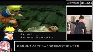 【RTA】NARUTO-ナルト- うずまき忍伝 全任務成功 4時間19分33秒 Part.7/8