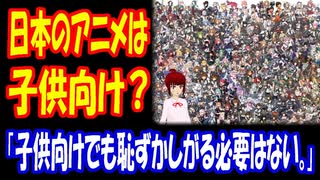 【海外の反応】 日本の アニメは 大人にも 通用する 事実に 海外から コメント多数！ 「内容的に子供向けって言うには無理があるよ。」