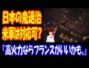 【海外の反応】 日本の 鬼に アメリカ人は 対処できるのか？ 鬼滅の刃 海外のファンが 独自に 考察 「銃なんて、こんな場面じゃ無力だろって話でしょ。」