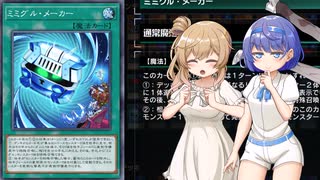 【遊戯王マスターデュエル】またミミグルでデュエルするわよ