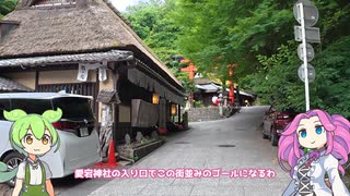 【ずんだもん旅行記】嵯峨鳥居本伝統的建造物群保存地区を歩く【京都】