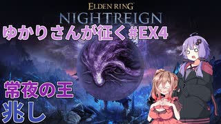 フロムの伝統を味わう執行者†結月ゆかり†