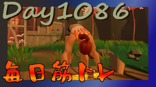 【毎日投稿】ムキ・ムキ・ムキへの道！！！【RFA負荷MAX】#1086