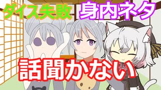 【クトゥルフ神話TRPG】言う事聞かないし身内ネタするしダイス失敗する人たち【ボイロTRPG】前編
