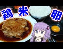 【とり料理祭2025夏】照り焼きチキンとTKG