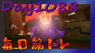 【毎日投稿】ムキ・ムキ・ムキへの道！！！【RFA負荷MAX】#1088
