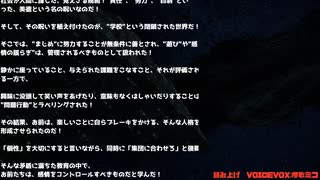 富野節：学校批判