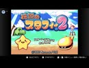 [伝説のスタフィー2]サメの伝説のスタフィー実況プレイ パート10[ゆっくり実況]