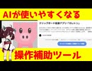 AI用入力補助ツール「ガレトン」 大規模バージョンアップ【VOICEROID解説】