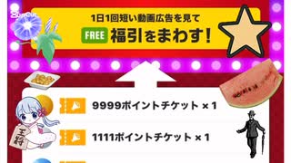本日の福引記録89