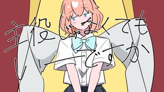 【VTuber】原キーで『主役じゃなくてもいーですか』歌ってみた【カガリ ケイ】
