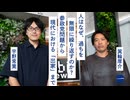 人はなぜ、過ちを無限に繰り返すのか？　参政党問題から現代における「出家」まで 箕輪厚介 × 宇野常寛