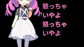 めたん、怒らないで。 Metan sings about anger management.